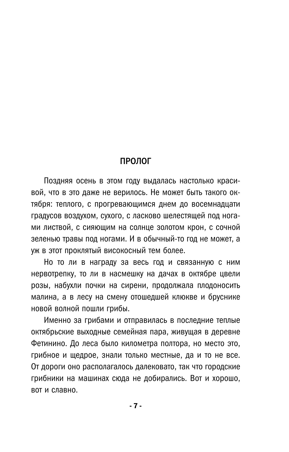 Кружевное убийство