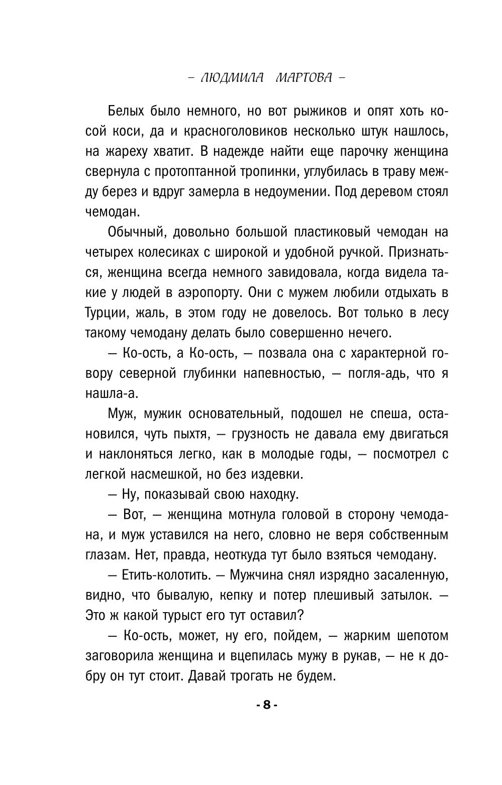 Кружевное убийство