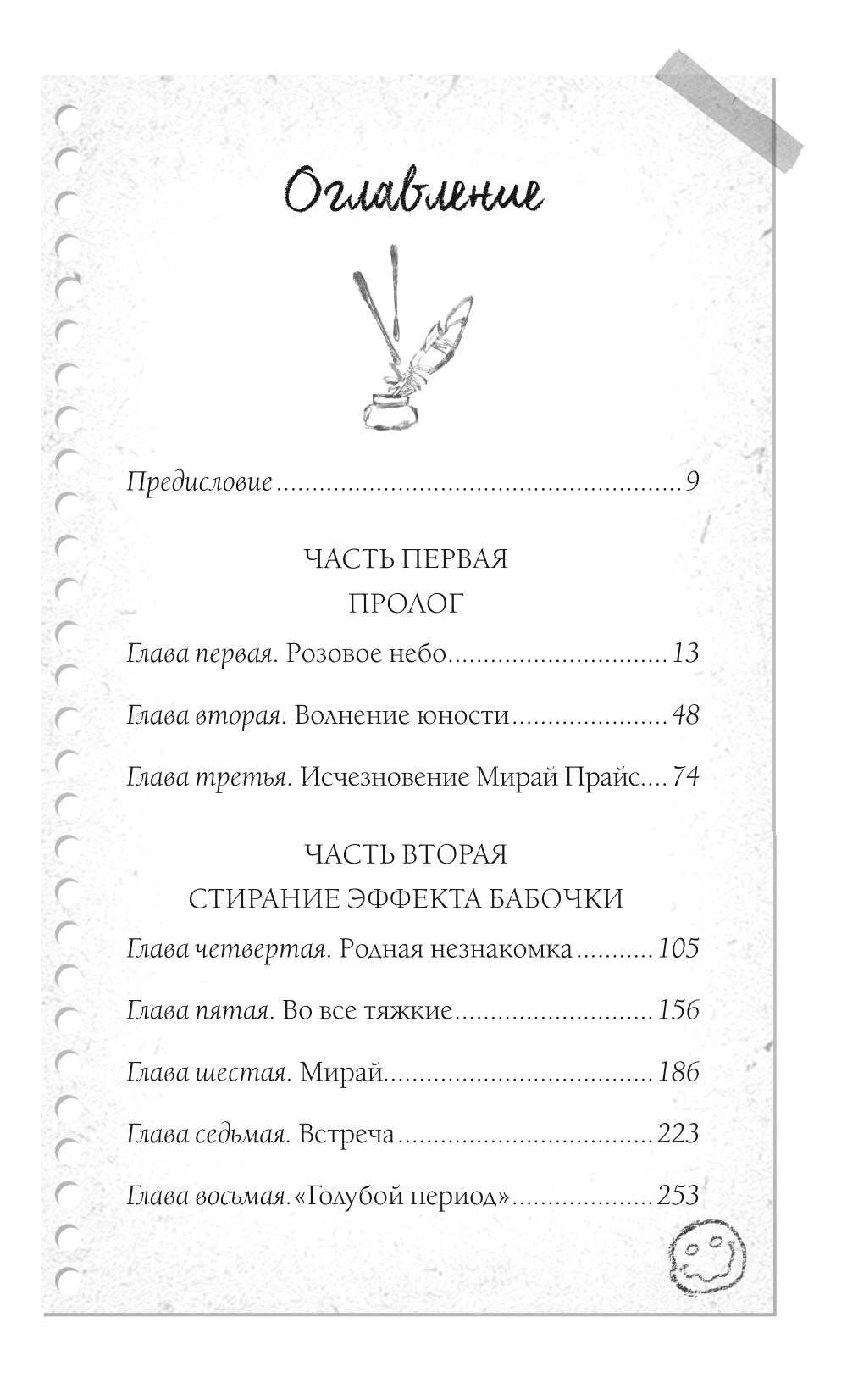 Жди меня, когда небо окрасится в розовый цвет