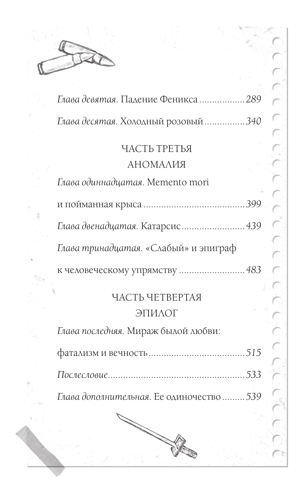Жди меня, когда небо окрасится в розовый цвет