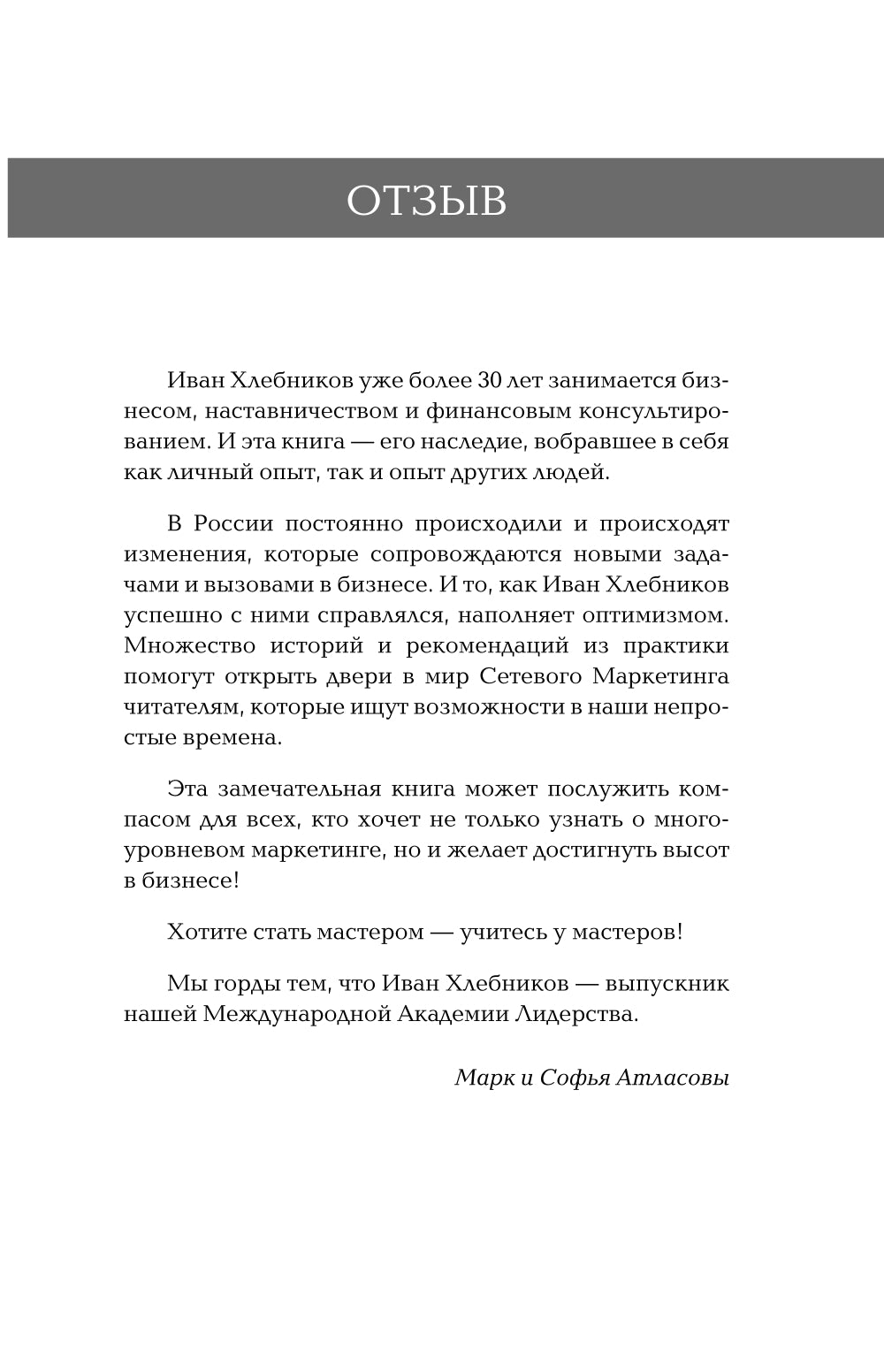 Бизнес на ТРИ цифры. МЛМ - это звучит гордо! Как создать бизнес-актив на 1 000 000$