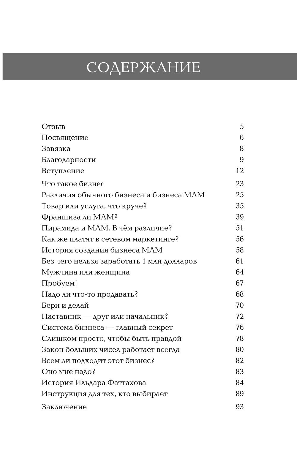 Бизнес на ТРИ цифры. МЛМ - это звучит гордо! Как создать бизнес-актив на 1 000 000$