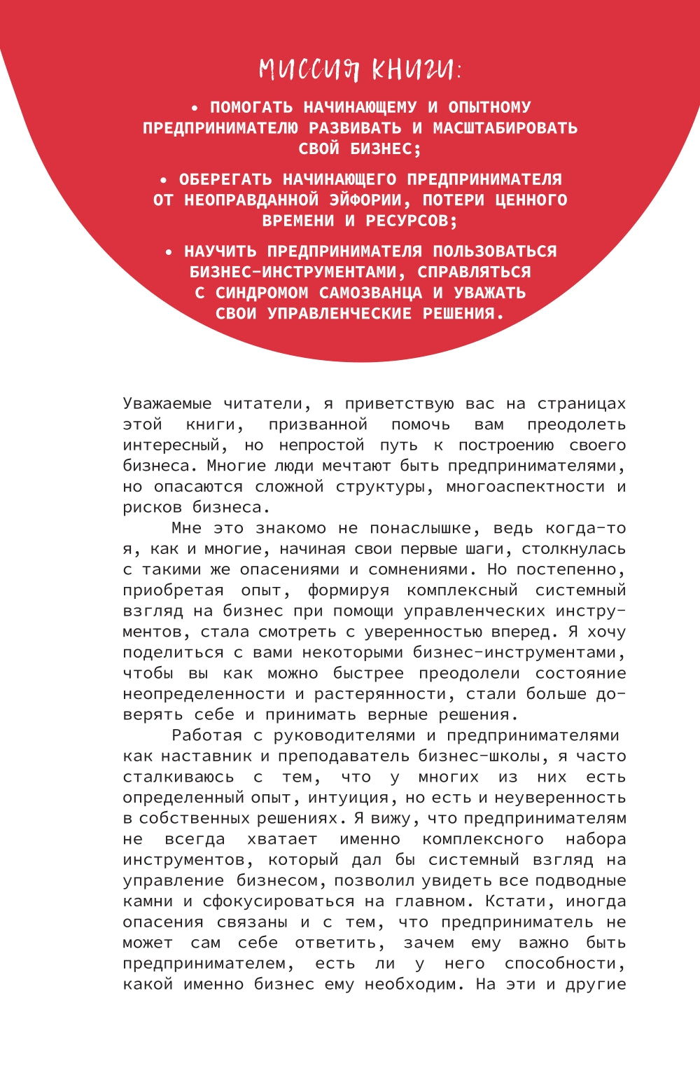 Мысль и предпринимательство