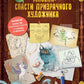 Миссия: спасти призрачного художника
