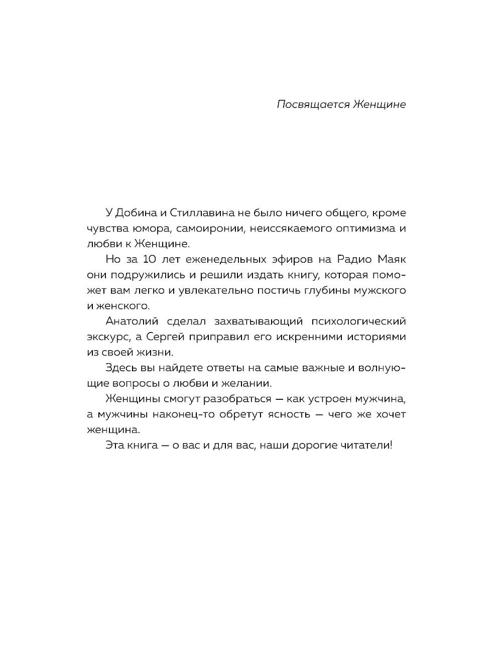 Мужчина - руководство по эксплуатации
