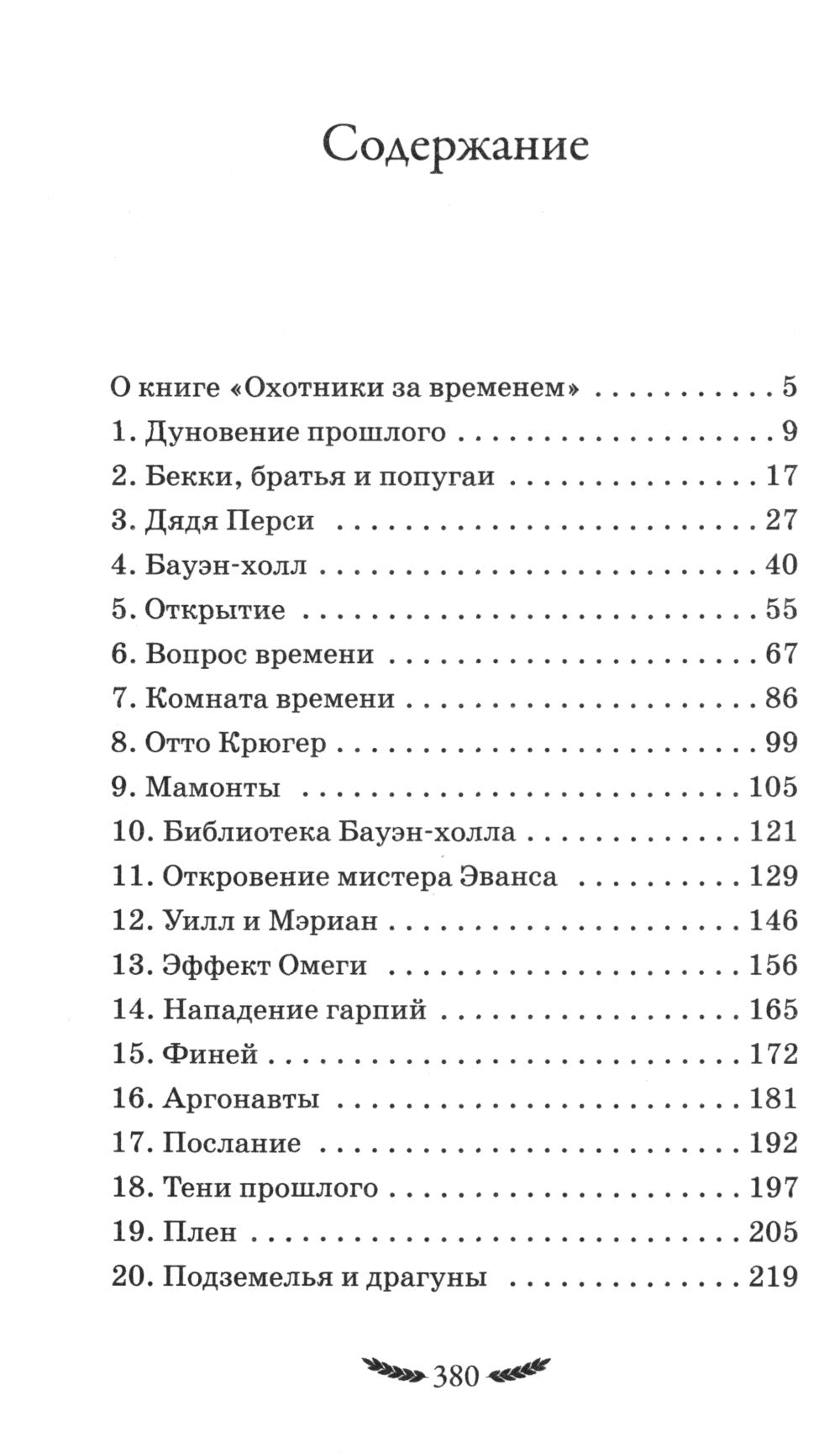 Золотое Руно