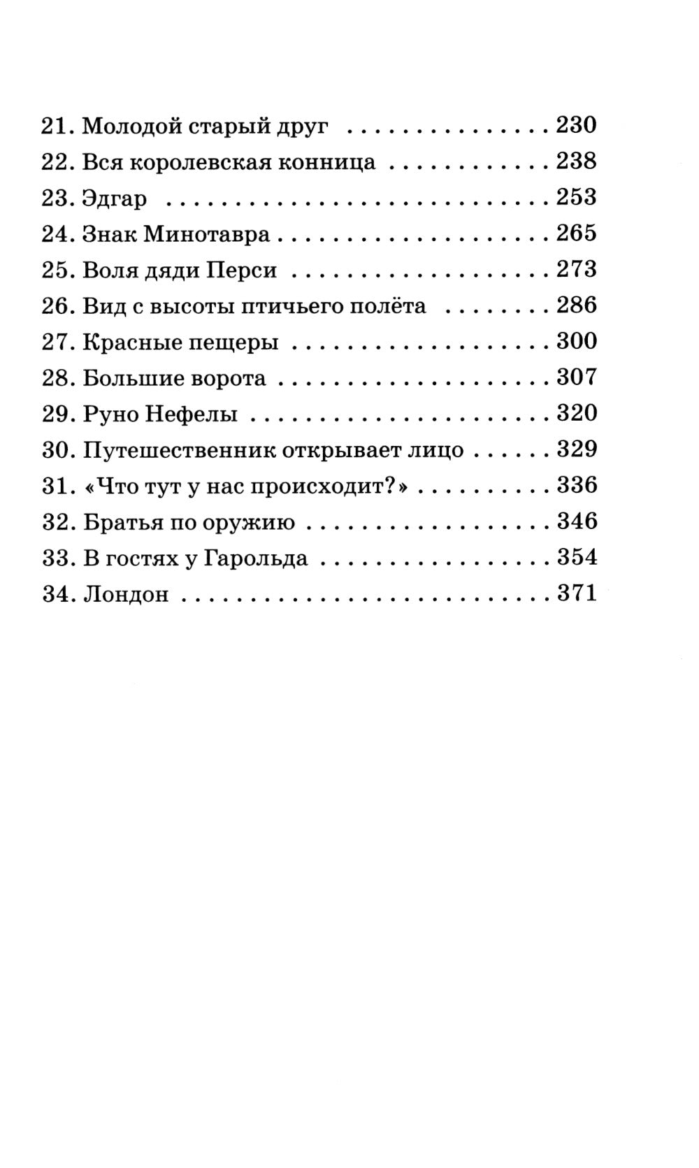 Золотое Руно