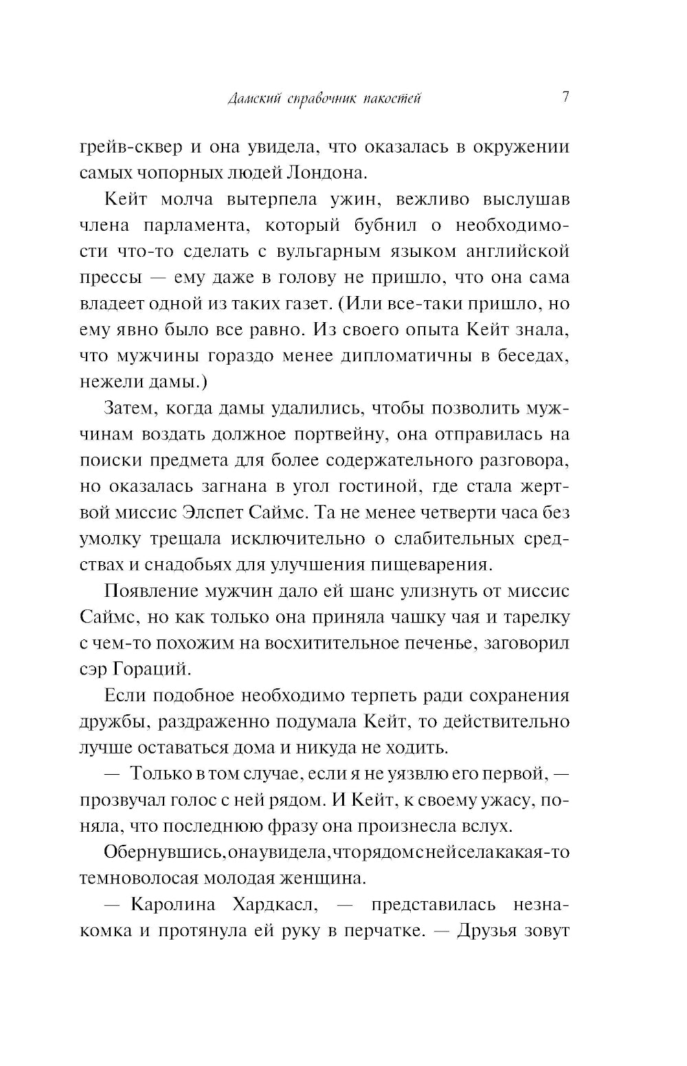 Дамский справочник паков