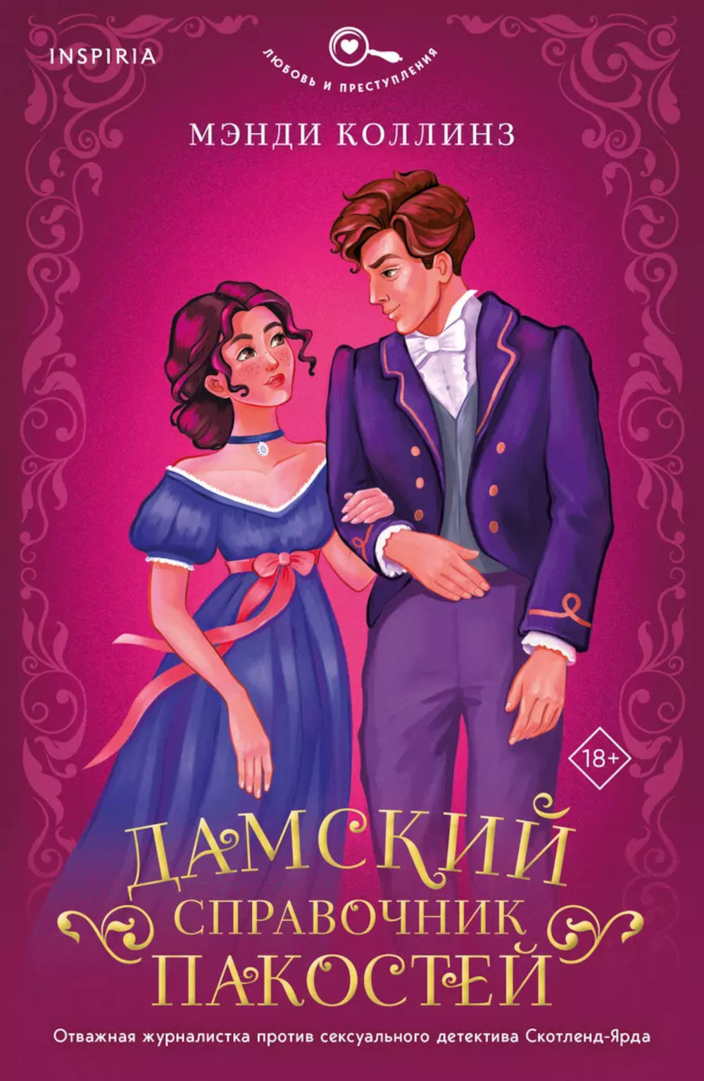 Дамский справочник паков