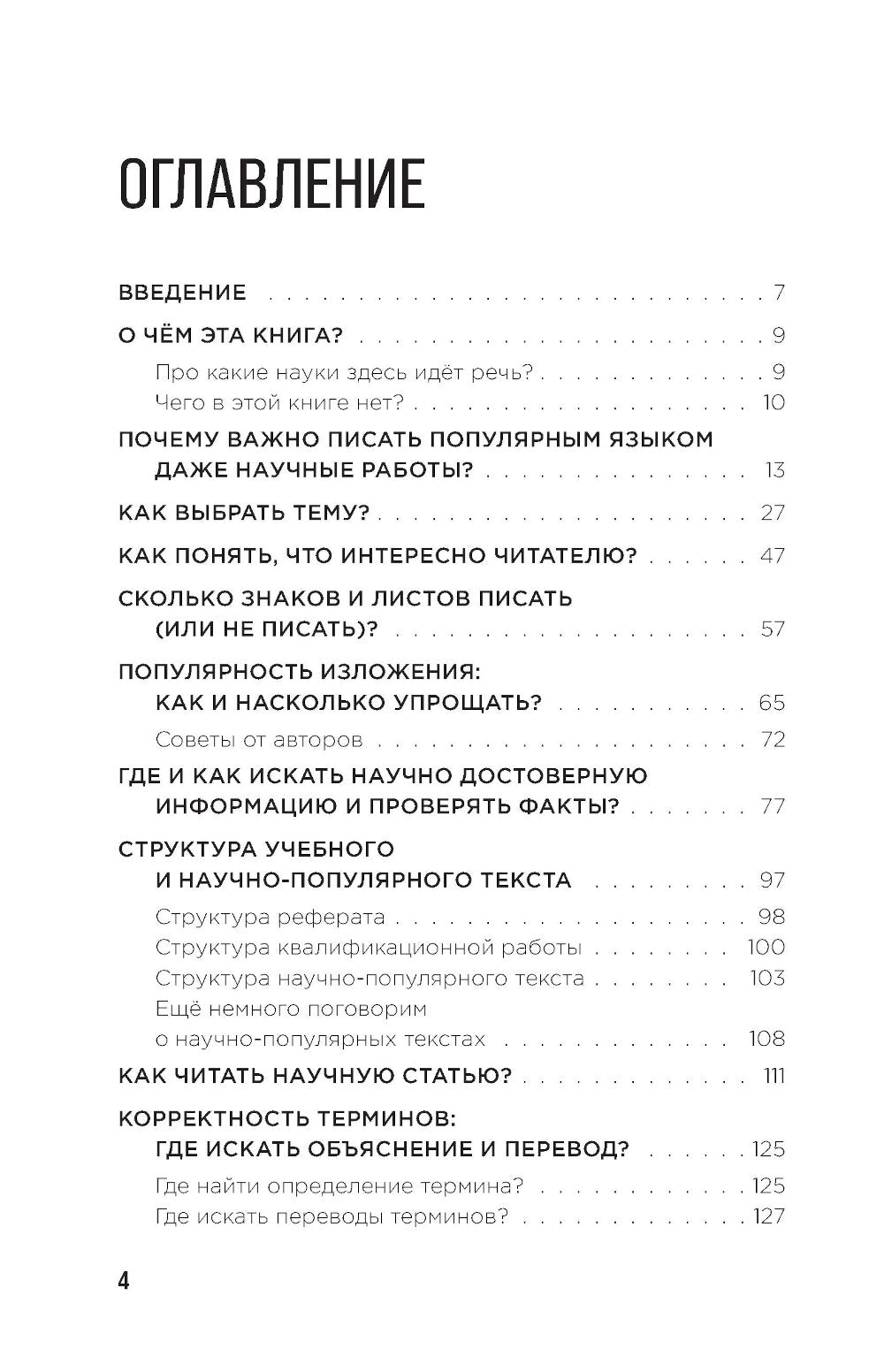 Учимся писать статьи, доклады, рефераты. Практические советы и рекомендации: от выбора темы до публикации.