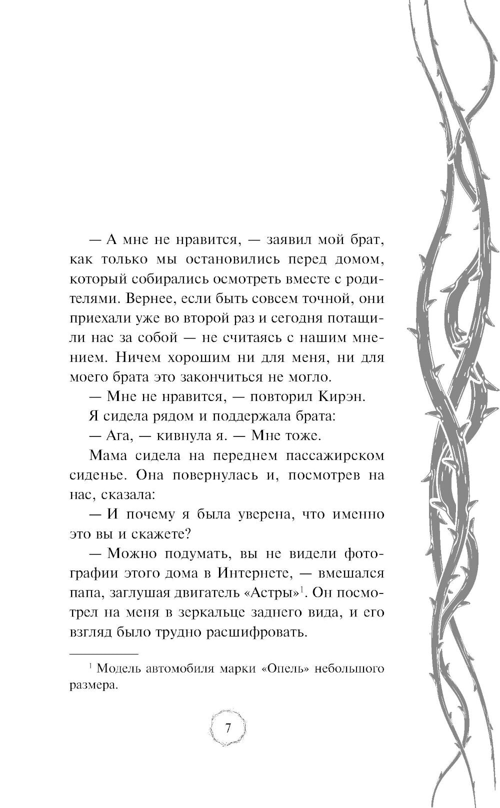 Мрак наступает