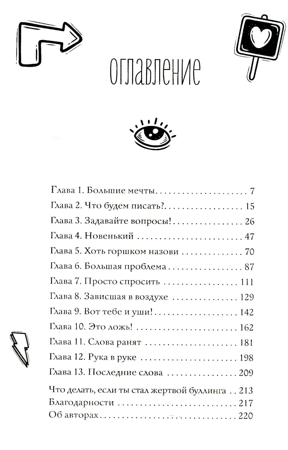 Спросите Эмму! Блог добрых дел