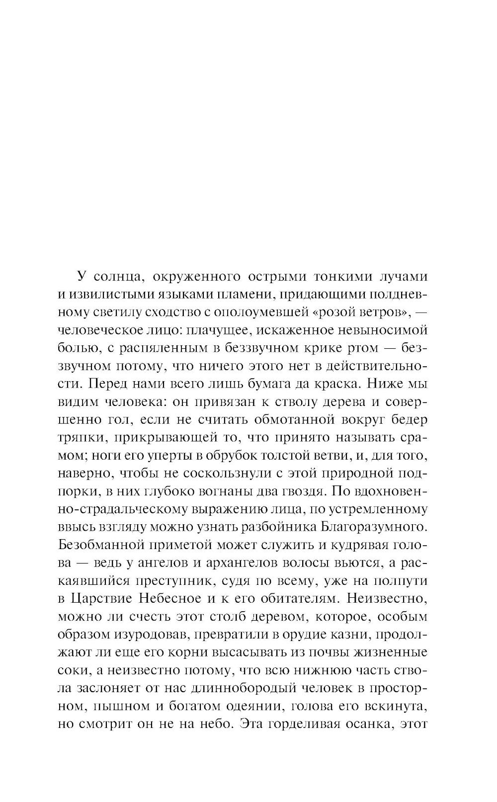 Евангелие от Иисуса. + 3 карты