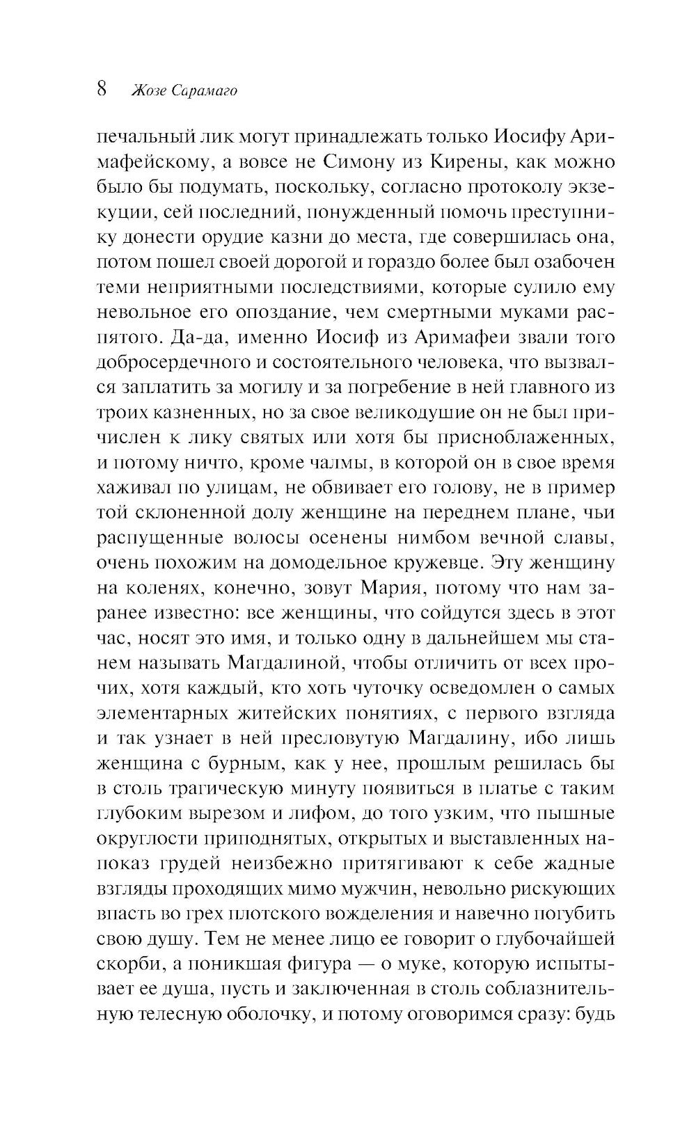 Евангелие от Иисуса. + 3 карты