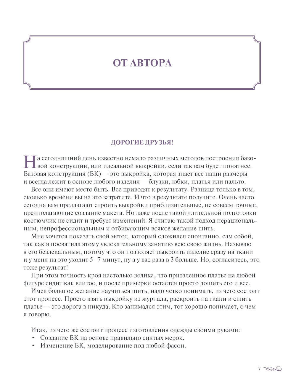 Большой курс кройки и шитья. Безлекальный метод Галина Коломейко. 2-е изд., перераб. Доп