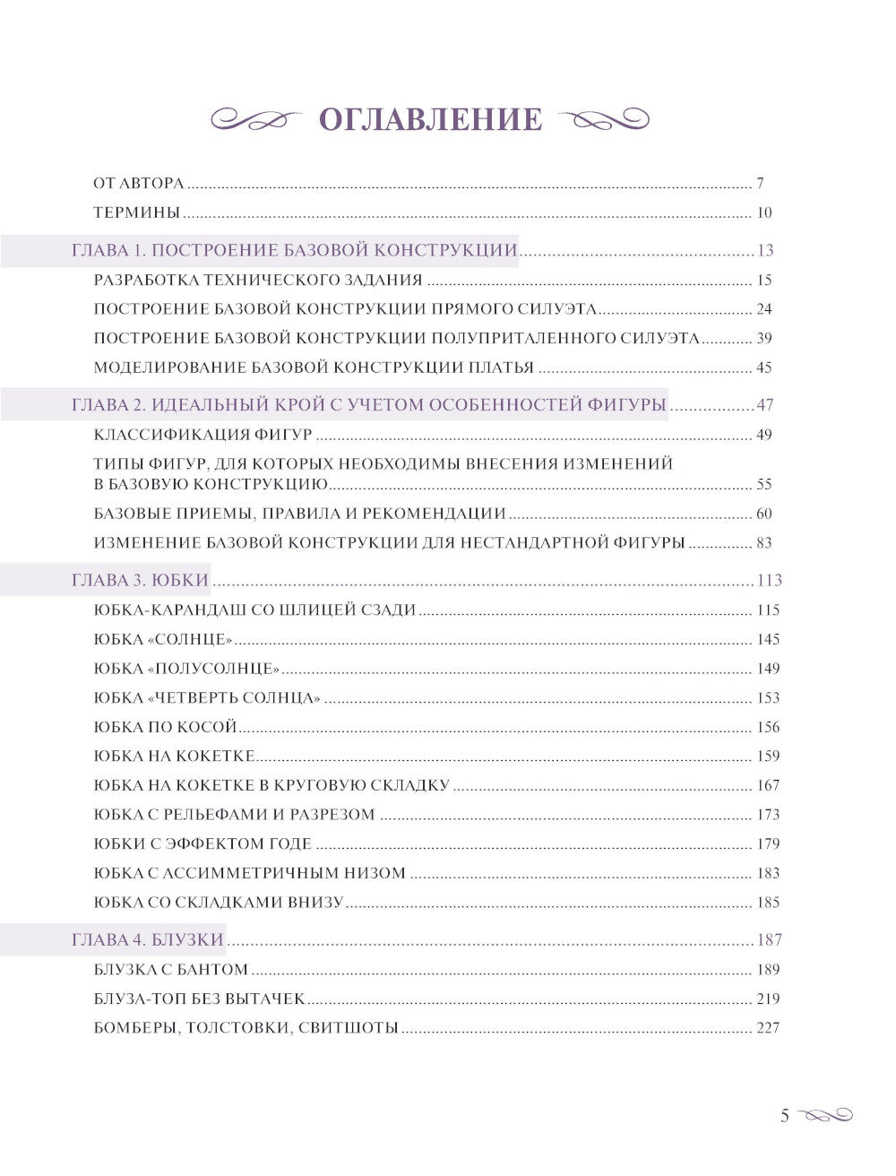 Большой курс кройки и шитья. Безлекальный метод Галина Коломейко. 2-е изд., перераб. Доп