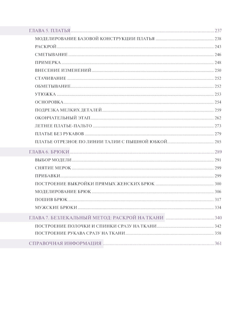 Большой курс кройки и шитья. Безлекальный метод Галина Коломейко. 2-е изд., перераб. Доп