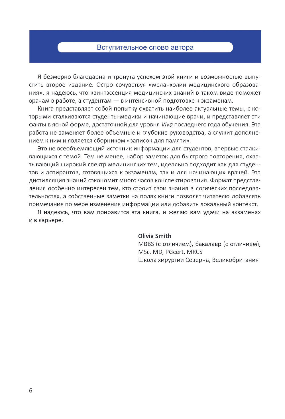 Медицинские интеллект-карты. Легкий способ записи симптомов, исследований и рекомендаций по лечению