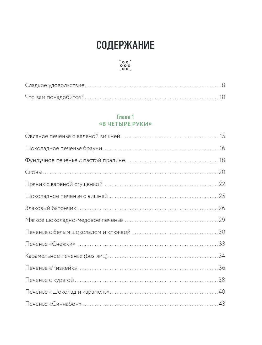 А у нас есть печеньки! От любимой классики до изысканных десертов