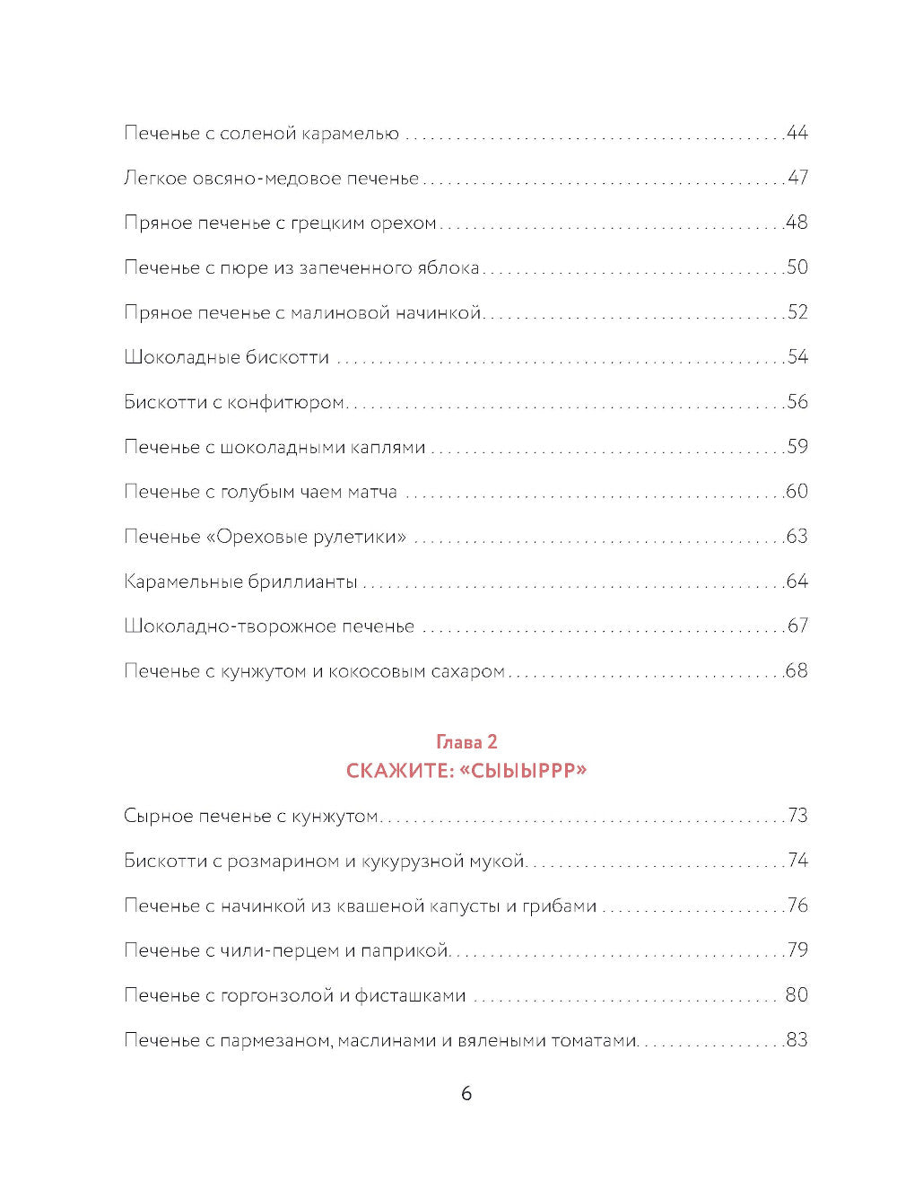 А у нас есть печеньки! От любимой классики до изысканных десертов