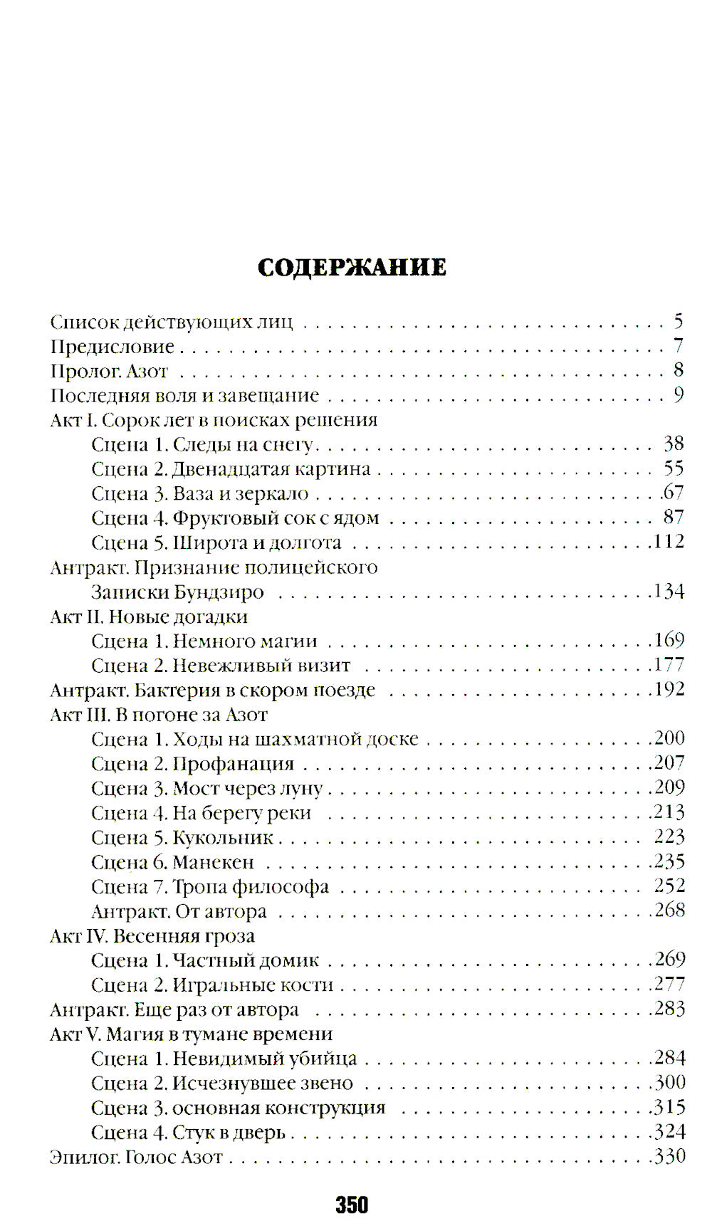 Токийский Зодиак