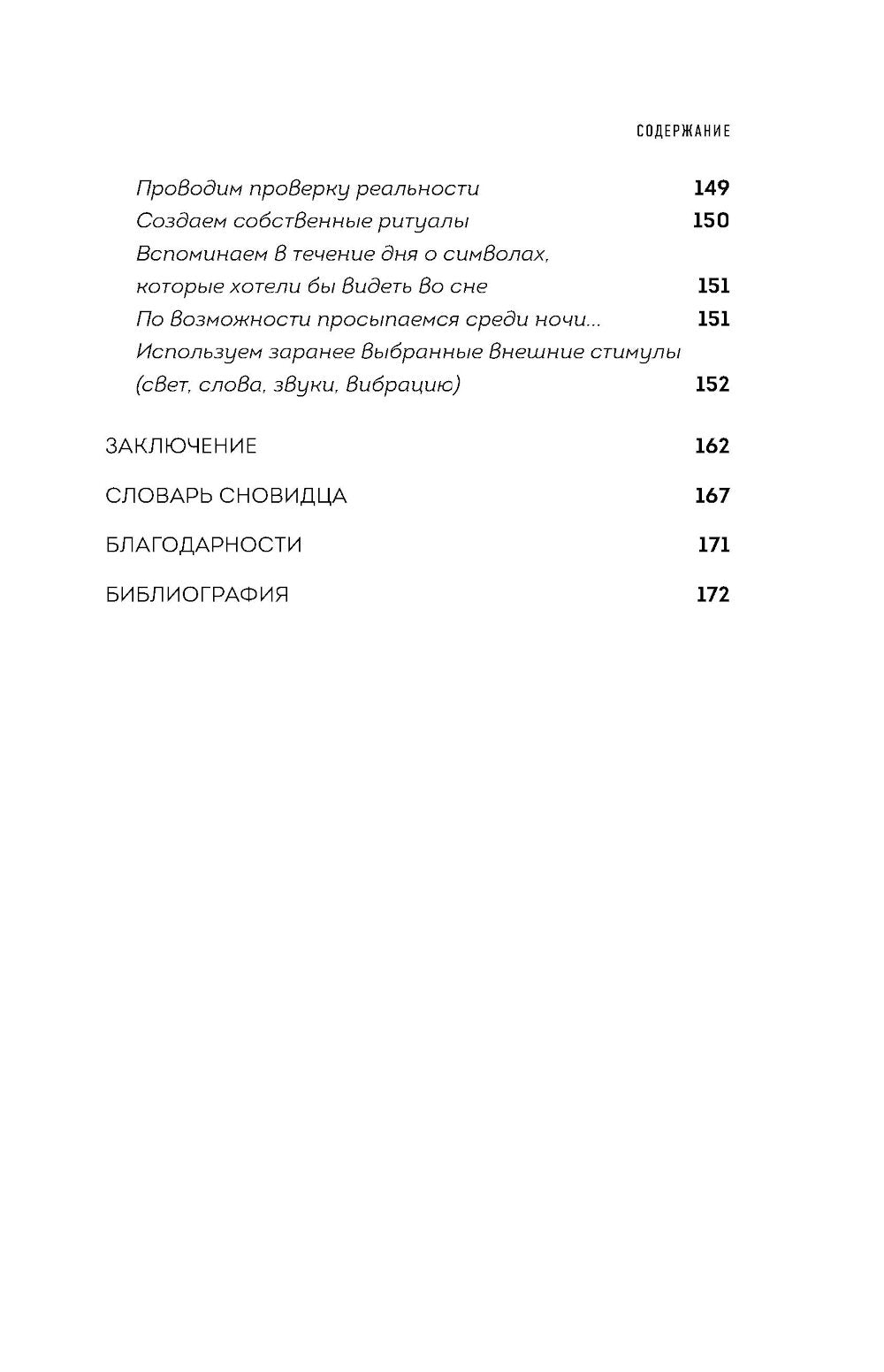 Мир снов и как им осознанно управлять