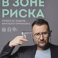 В зоне риска. Тонкости защиты женского организма. Как ВПЧ проникает в наш организм, чем он опасен и что поможет избежать последствий