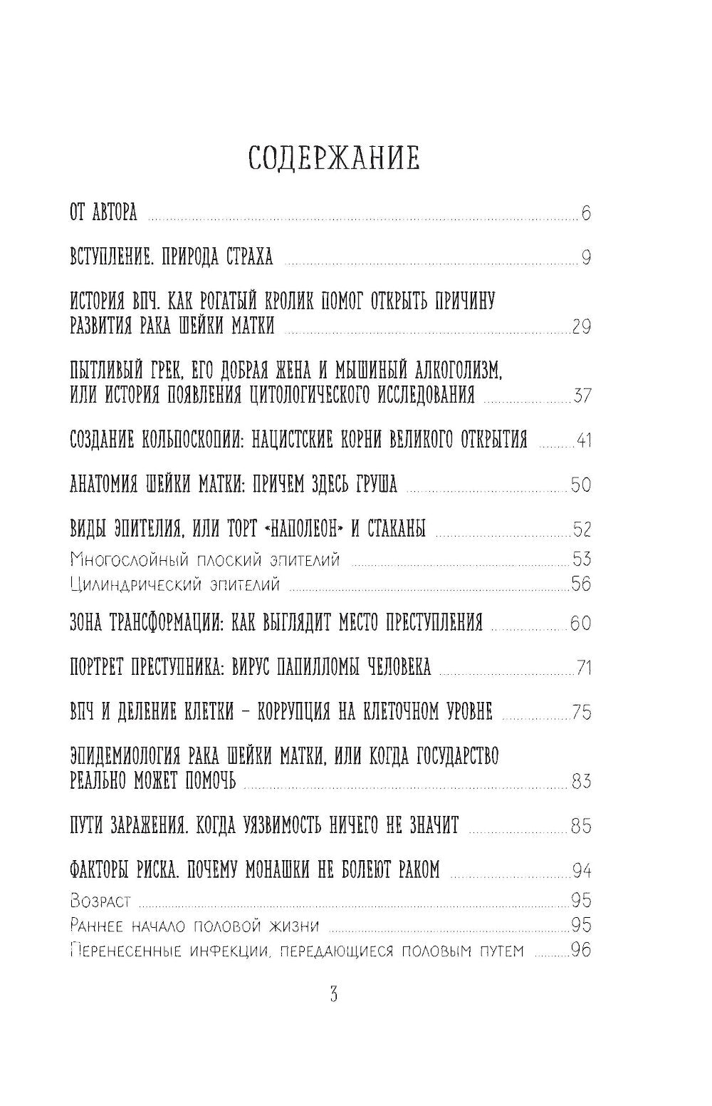 В зоне риска. Тонкости защиты женского организма. Как ВПЧ проникает в наш организм, чем он опасен и что поможет избежать последствий