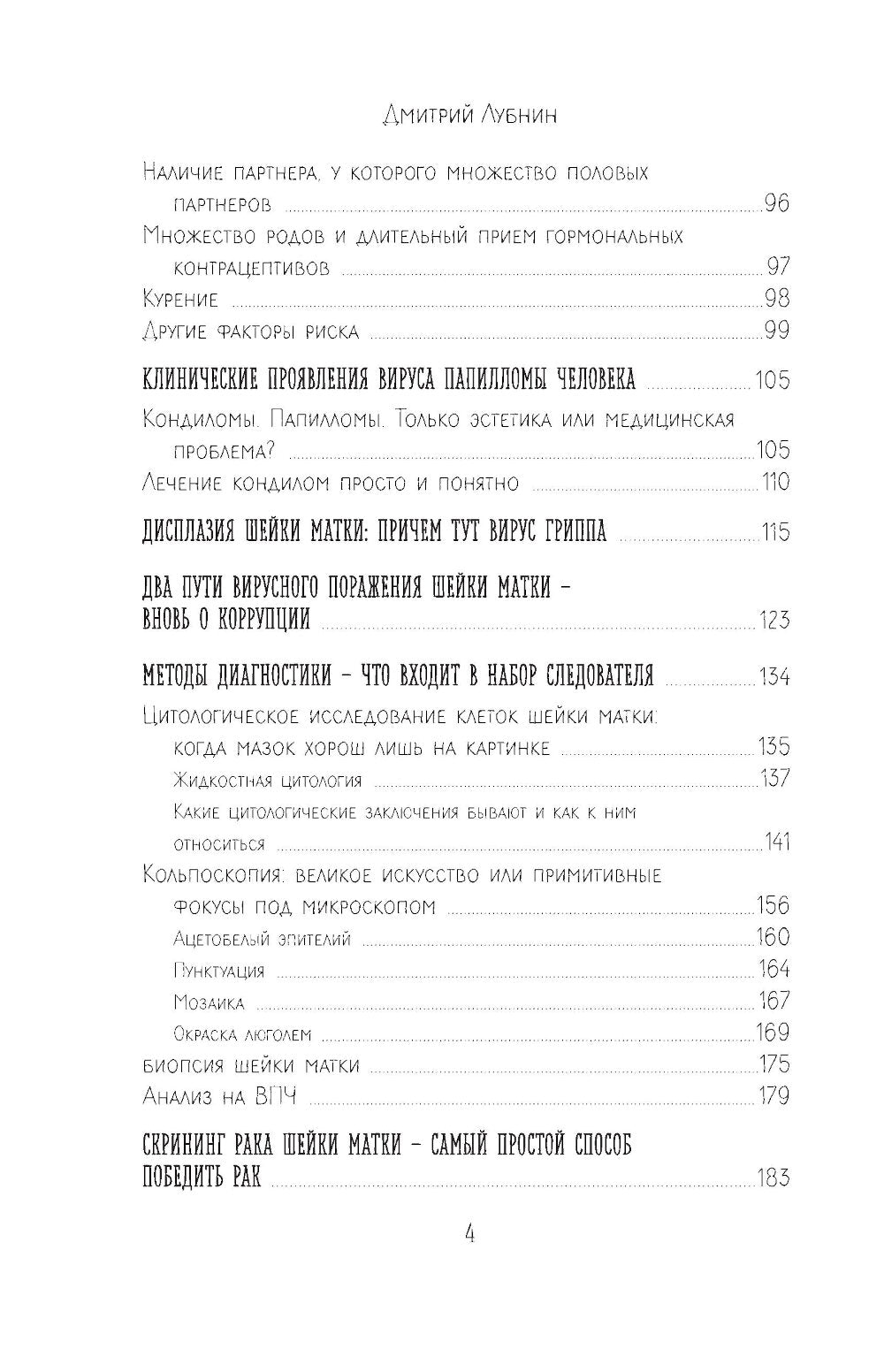В зоне риска. Тонкости защиты женского организма. Как ВПЧ проникает в наш организм, чем он опасен и что поможет избежать последствий