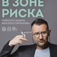 В зоне риска. Тонкости защиты женского организма. Как ВПЧ проникает в наш организм, чем он опасен и что поможет избежать последствий