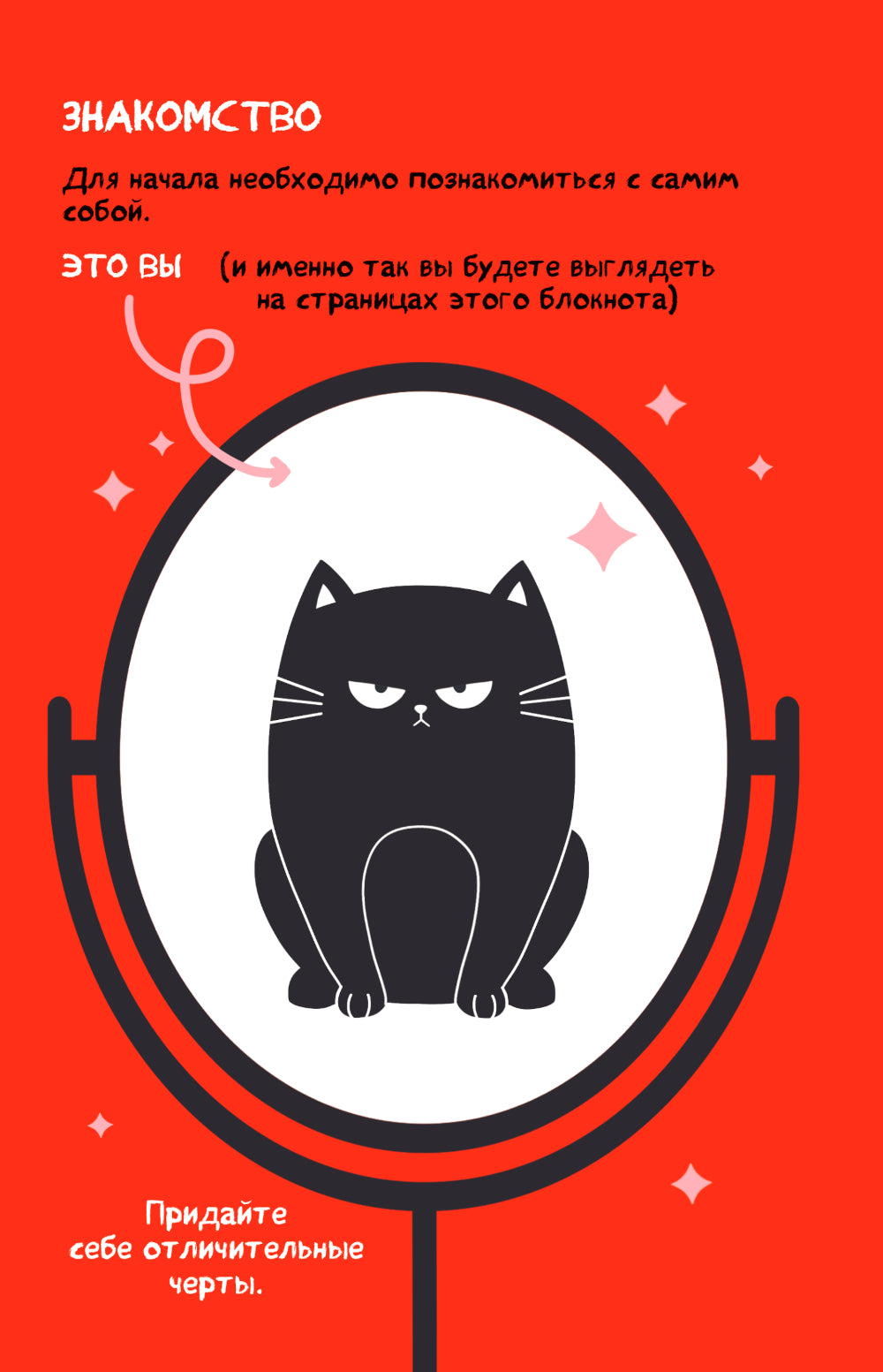 Блокнот моей ненависти. Задания для тех, кто устал злиться в себя!