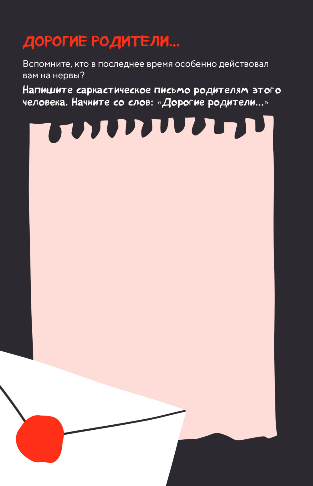 Блокнот моей ненависти. Задания для тех, кто устал злиться в себя!