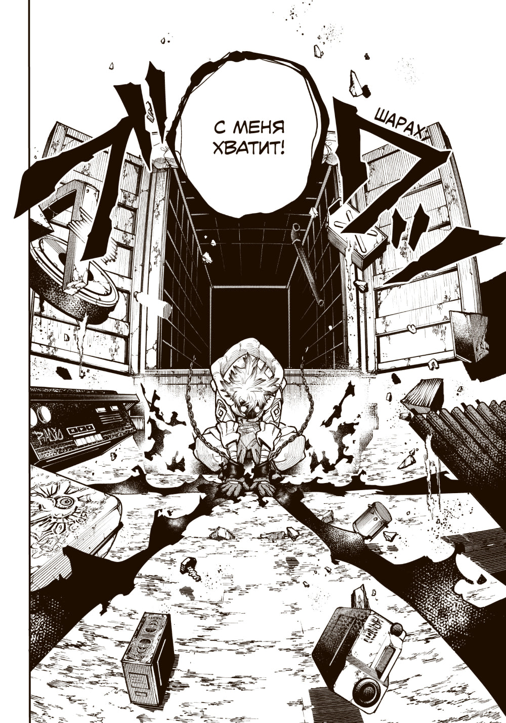 Gachiakuta. Крутые отбросы. Т. 1