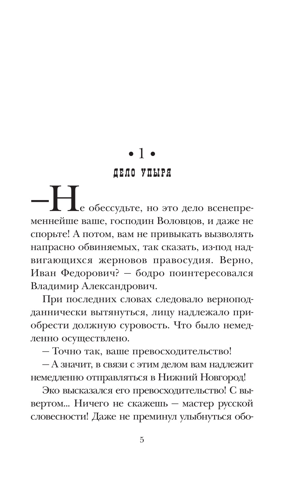 Влюбленный злодей