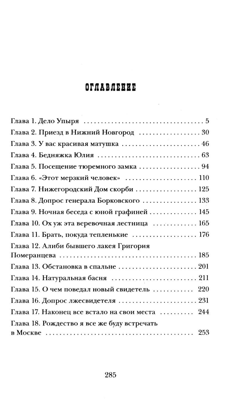 Влюбленный злодей