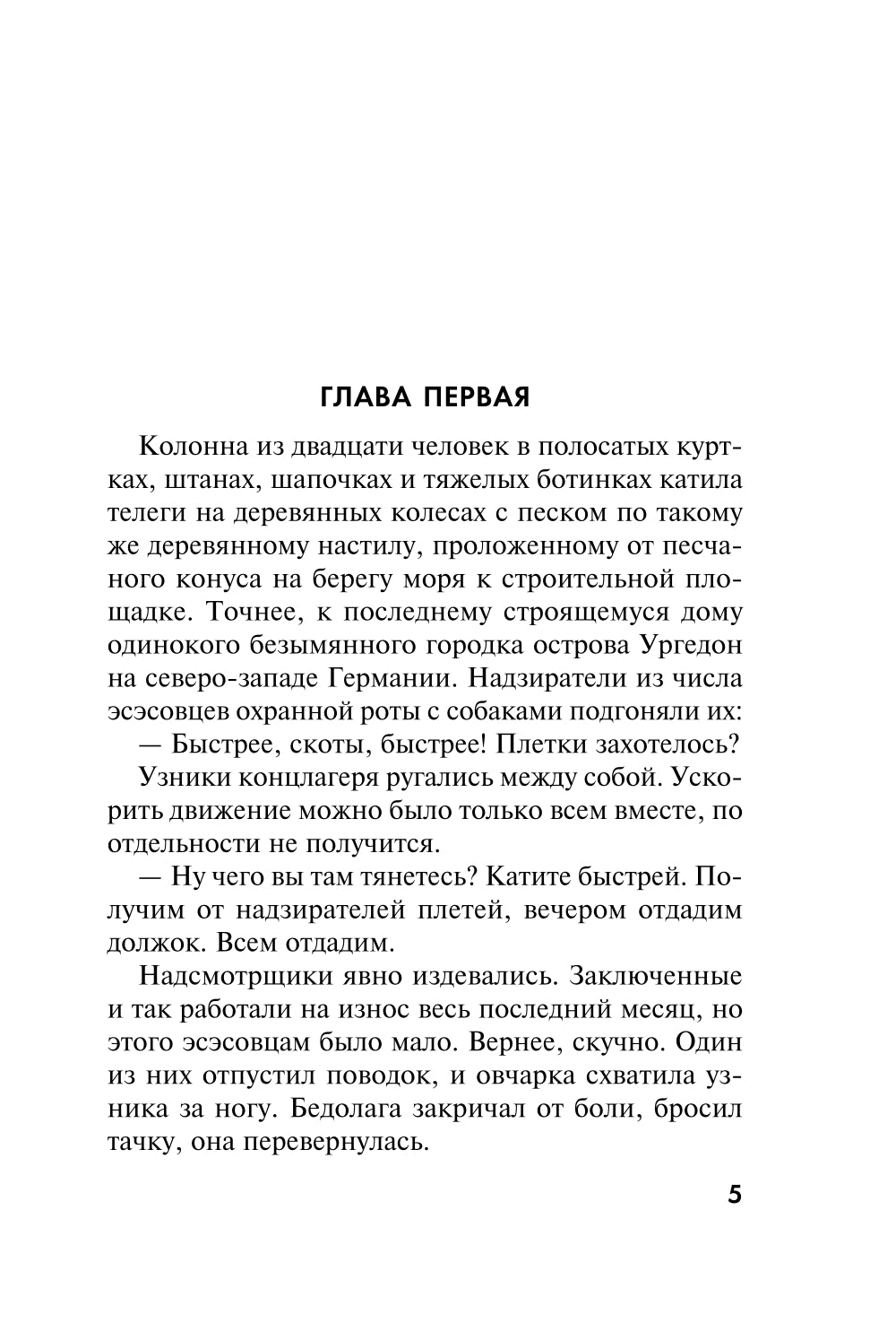 Выживший на адском острове