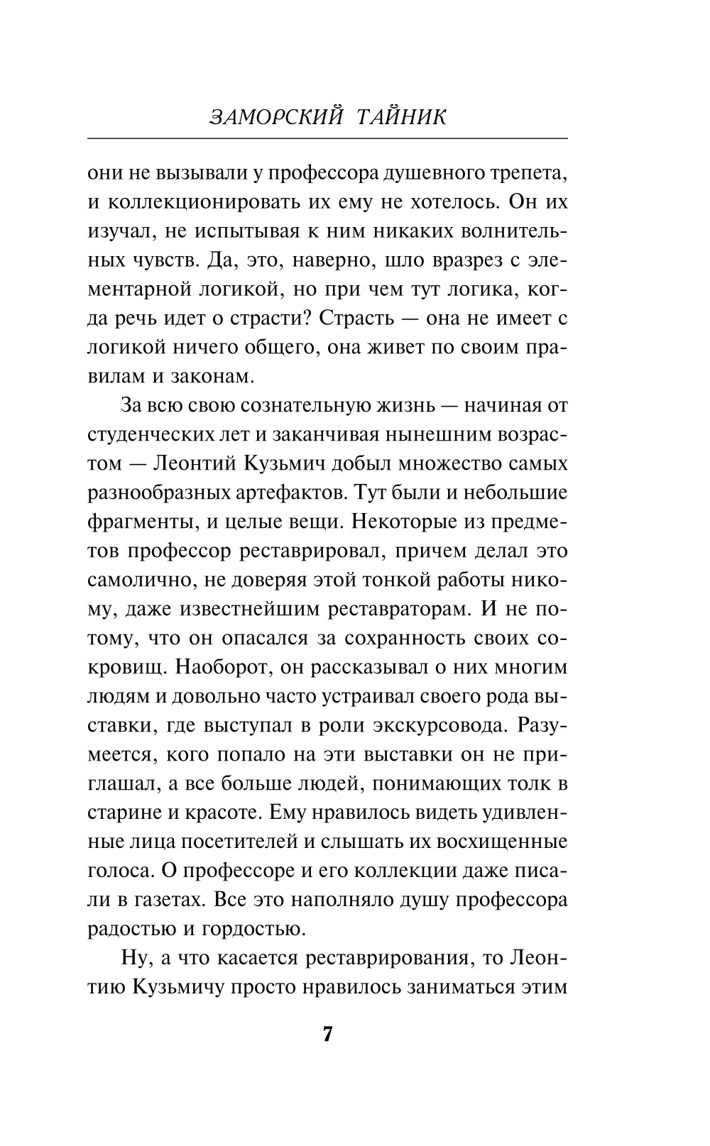 Заморский тайник