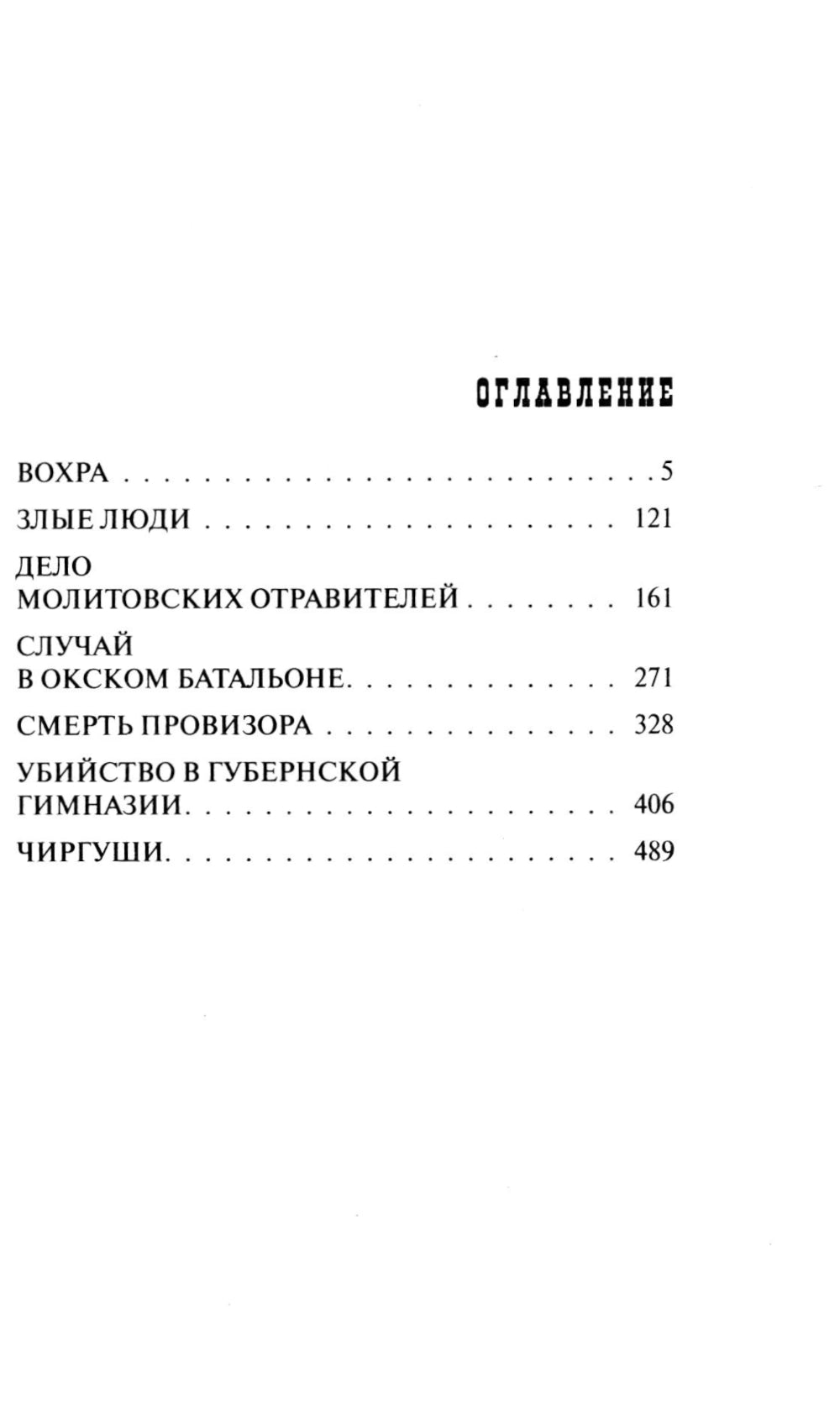 Хроники сыска