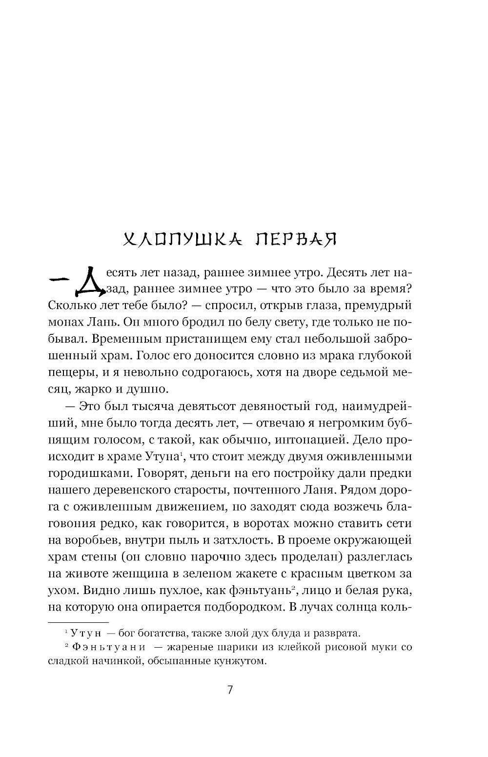 Сорок одна хлопушка