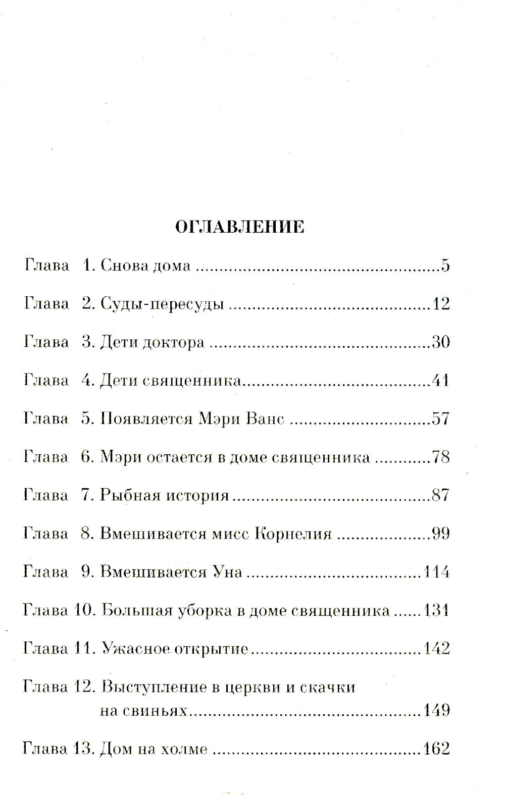 Аня и Долина Радуг