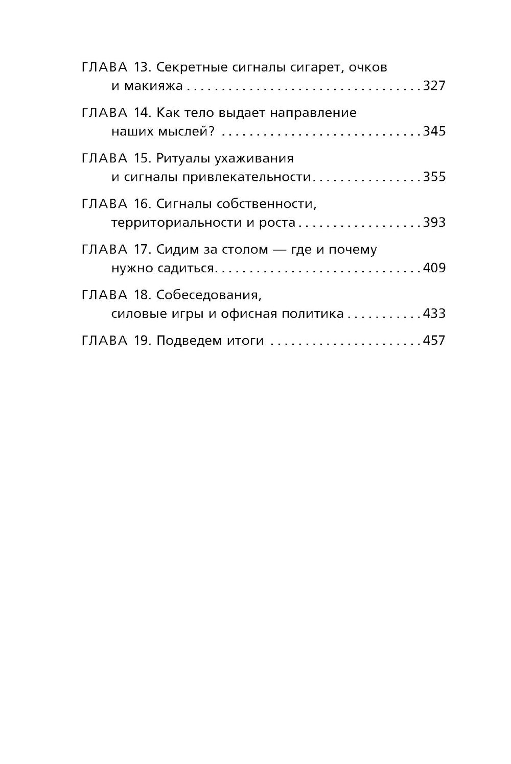 Новый язык телодвижений