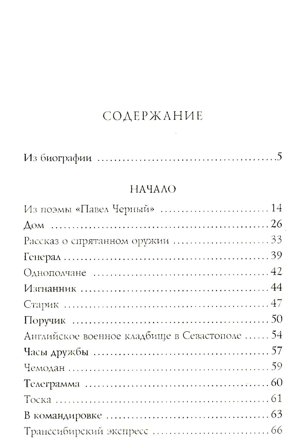 Стихотворения