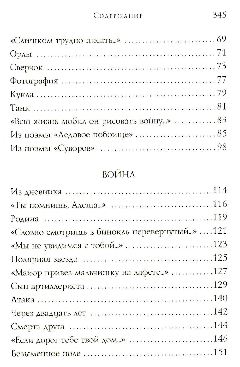 Стихотворения