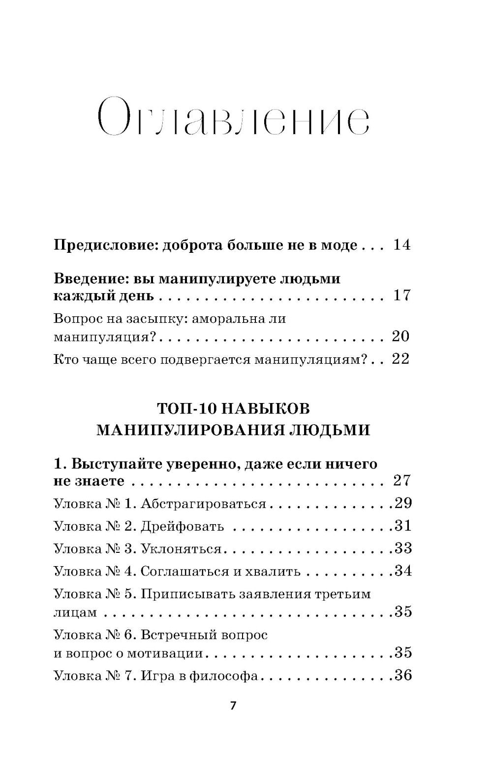 Тайное влияние. Как быстро распознавать манипуляции и грамотно развивать свои границы