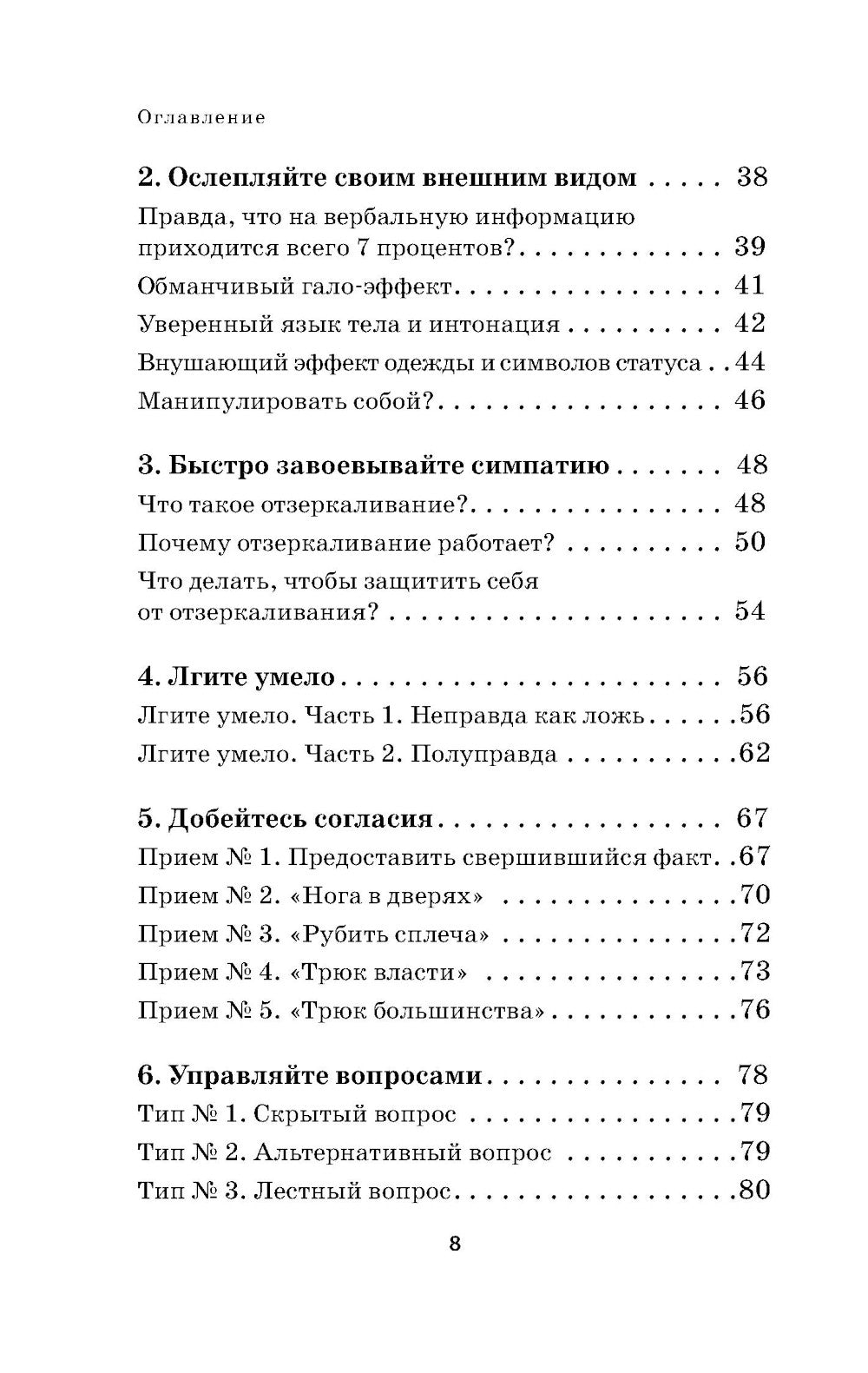 Тайное влияние. Как быстро распознавать манипуляции и грамотно развивать свои границы