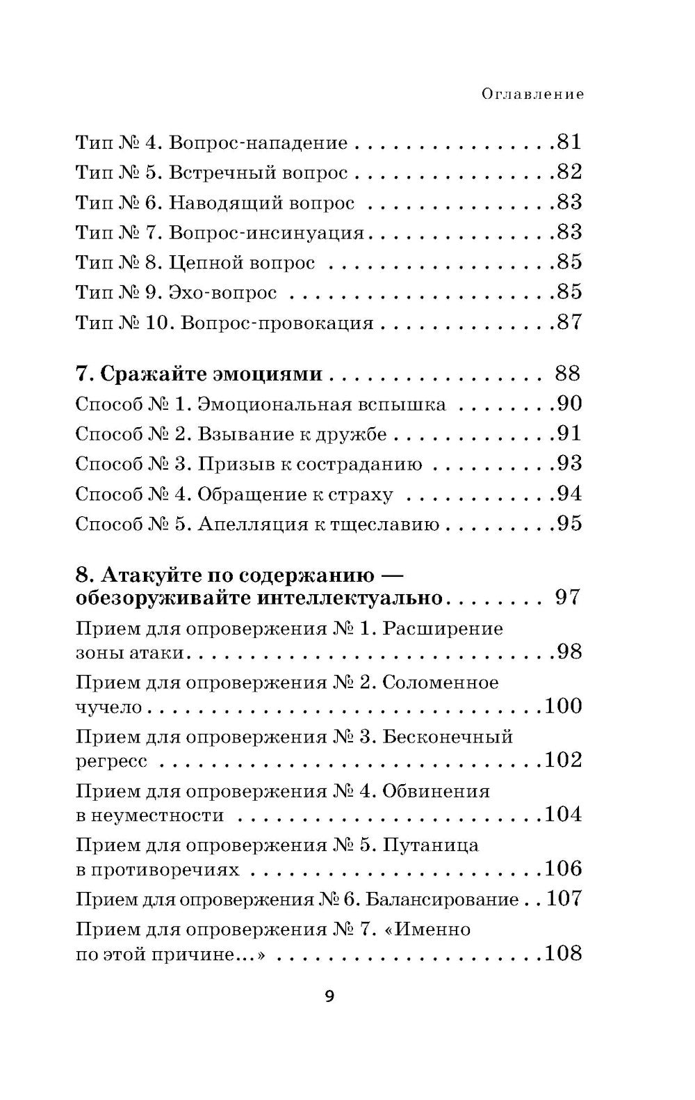 Тайное влияние. Как быстро распознавать манипуляции и грамотно развивать свои границы