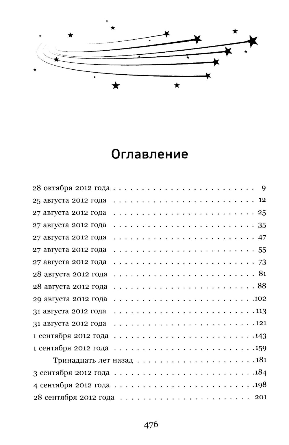 Без надежды