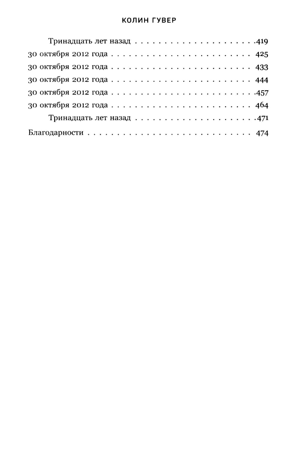 Без надежды