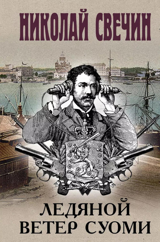 Ледяной ветер Суоми