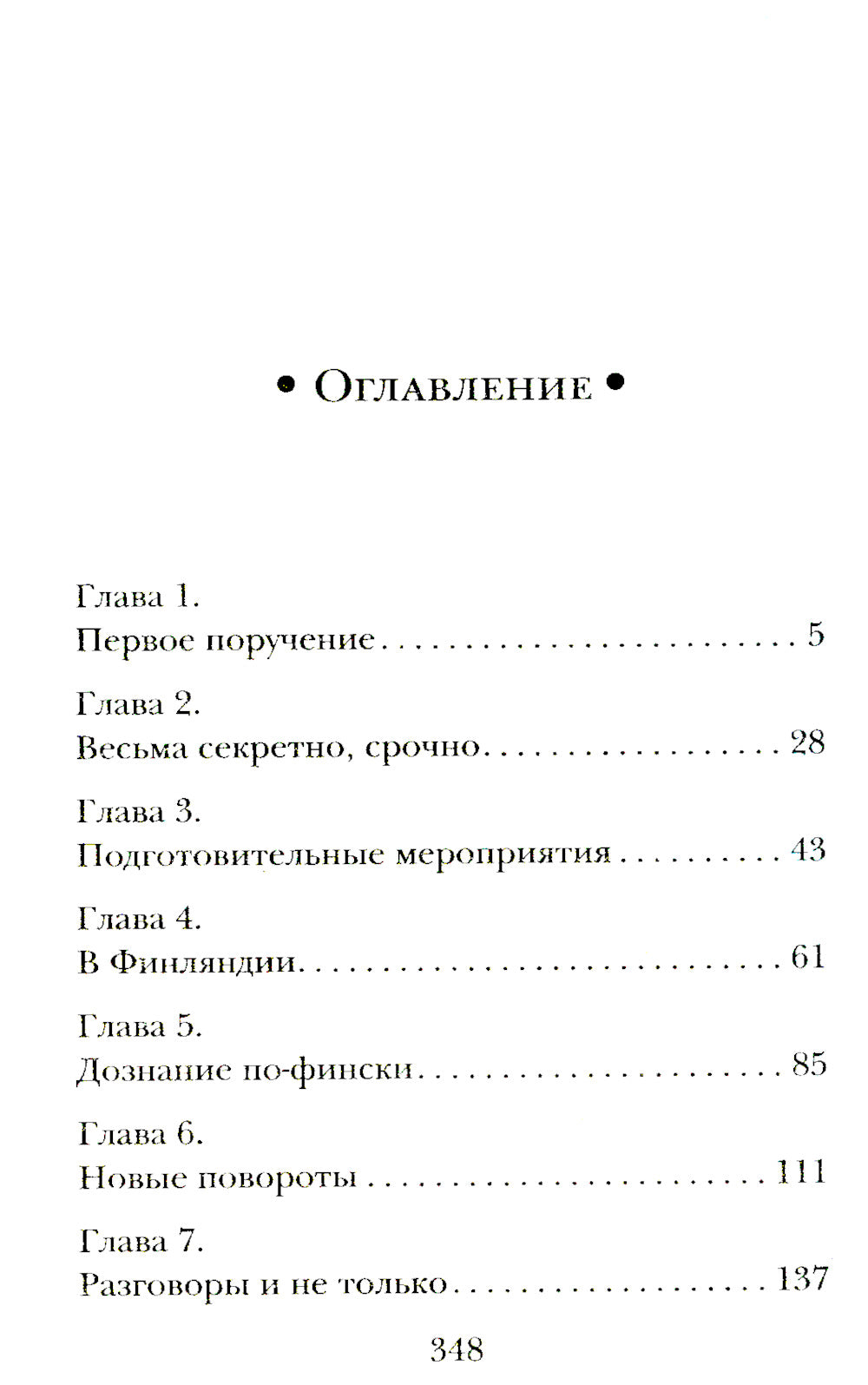 Ледяной ветер Суоми